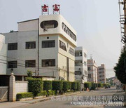 東莞市吉富電子科技簡(jiǎn)介